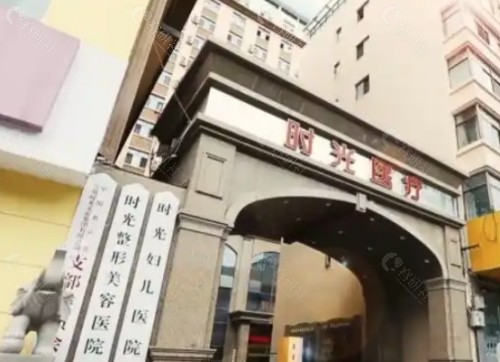 兰州时光激光整形美容医院外景