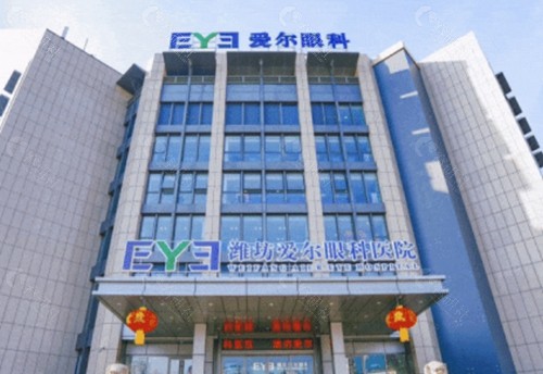 潍坊爱尔眼科医院好吗