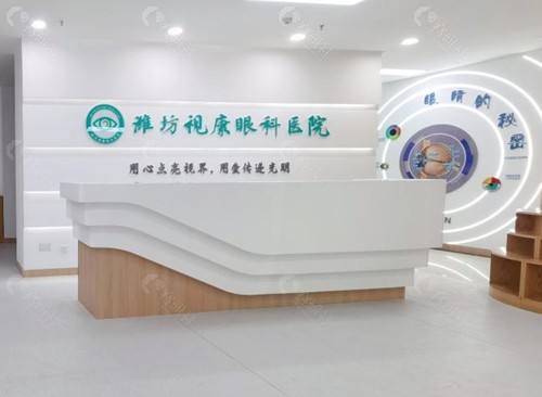 潍坊凤凰山视康眼科医院好吗