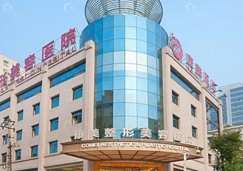 南京康美美容医院怎么样