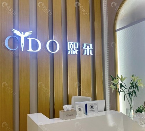 西安熙朵植发