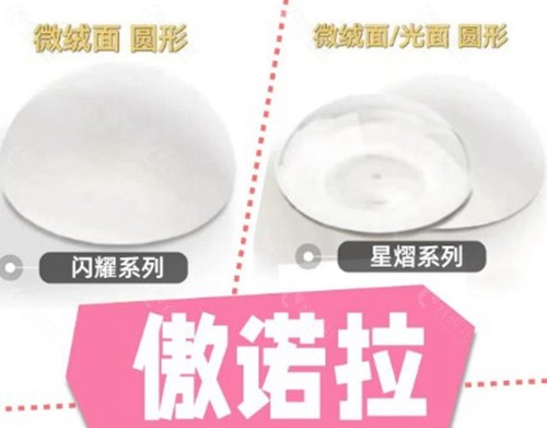 傲诺拉隆胸不同型号收费价格