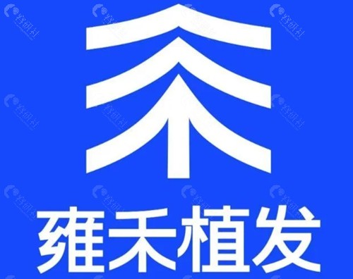 盐城雍禾植发怎么样