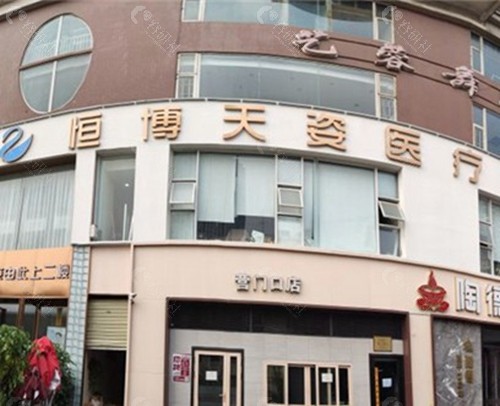 成都恒博天姿整形医院