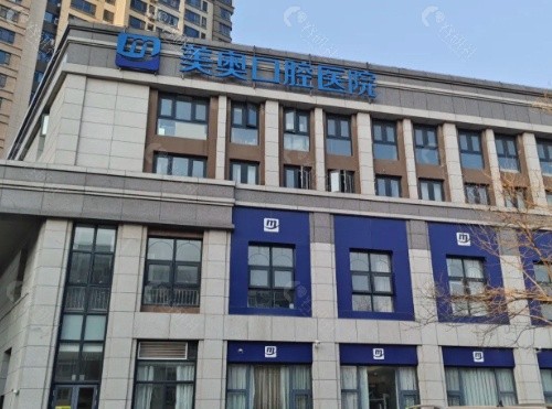 常德美奥口腔外景