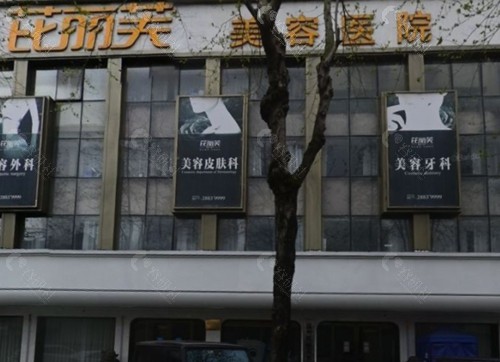 温州芘丽芙做超声炮好吗