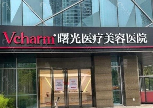 嘉兴曙光整形美容医院外景
