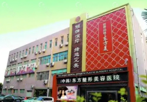 郑州东方整形美容医院