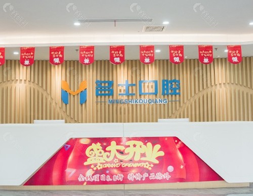 承德名士口腔门诊部