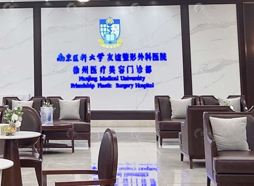 南京医科大学友谊整形医院徐州店做鼻子怎么样