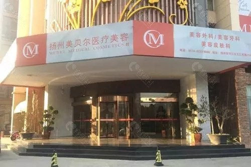 扬州美贝尔做热玛吉好吗