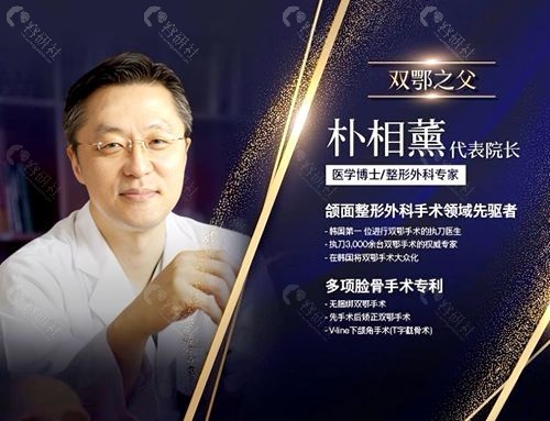 ID医院朴香薰院长