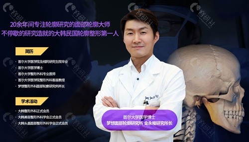 韩国梦想整形外科金永晙院长