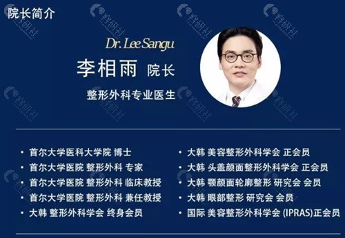 韩国DA整形外科医院李相雨院长简介