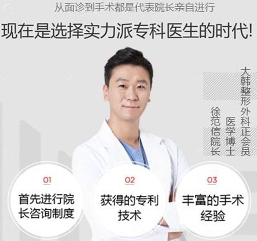 韩国美迪莹整形外科徐范信院长