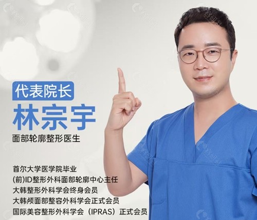 韩国1%整形外科医院林宗宇院长履历
