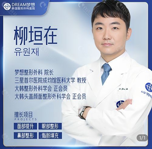梦想柳院长