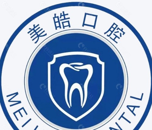嵊州美皓口腔