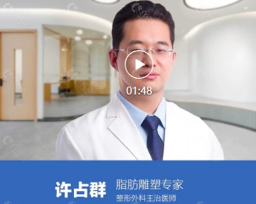 许占群吸脂好吗