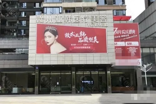 赣州亚韩注射玻尿酸好吗