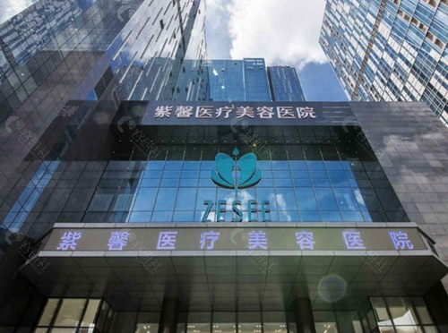 广州紫馨医疗美容医院