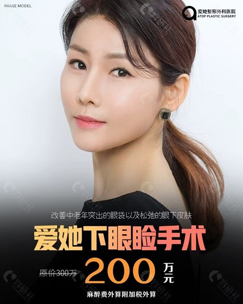 韩国爱她整形医院下眼睑手术价格