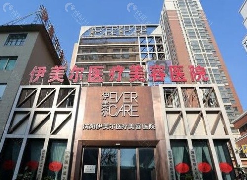 沈阳伊美尔整形医院门头