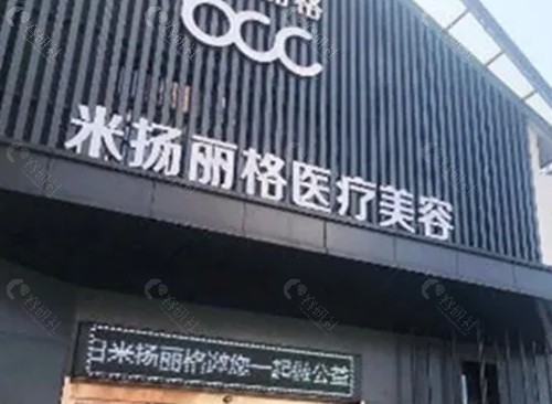 昆山米扬丽格祛疤痕好吗