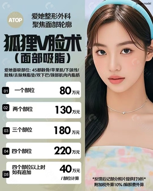 韩国爱她整形医院狐狸V脸术价格要多少钱？