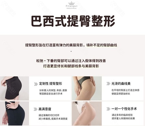 必当归丰臀手术