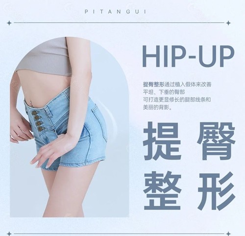 必当归提臀整形