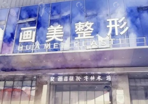 西安画美腰腹环吸哪个医生技术好