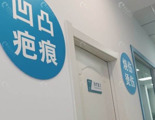 昆明昆大疤痕医院环境图