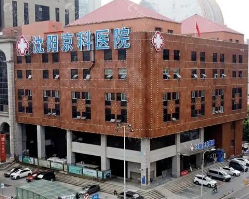 沈阳京科口腔门头