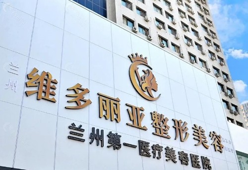 兰州维多丽亚做眼综合怎么样