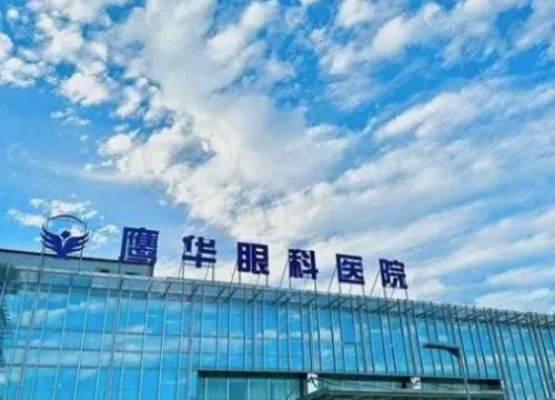 保定鹰华眼科外景