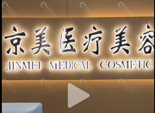 呼和浩特京美面部除皱怎么样