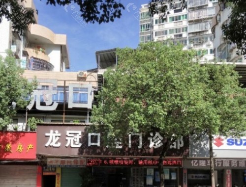 龙岩龙冠口腔门头