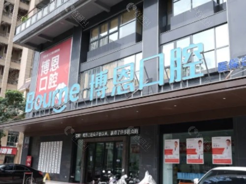 龙岩博恩口门头