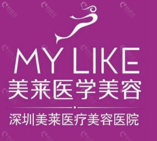 深圳美莱医疗美容医院
