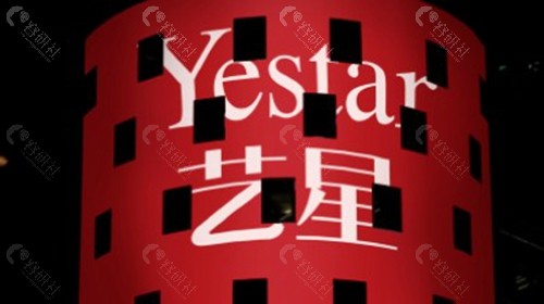 深圳艺星医疗美容医院