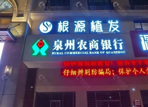 泉州西华根源植发怎么样