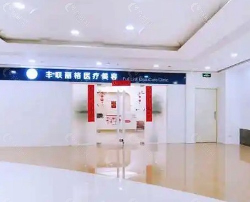 3. 北京丰联丽格医疗美容