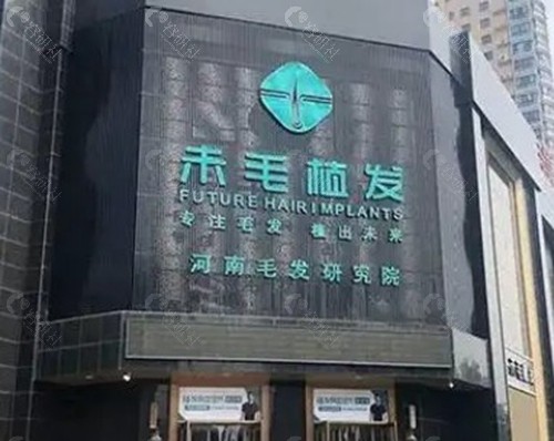 洛阳未毛植发