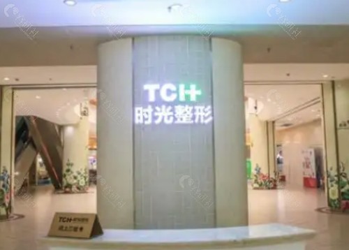 重庆时光整形美容医院大厅