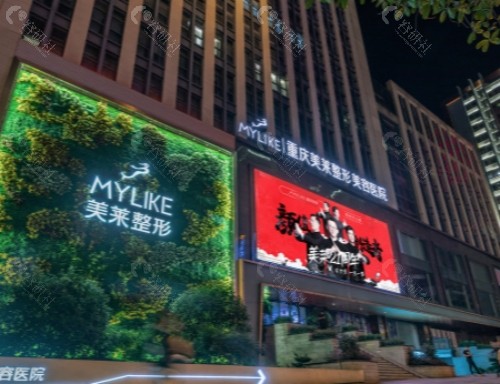 重庆美莱整形医院外景