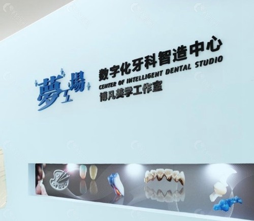 杭州博凡口腔