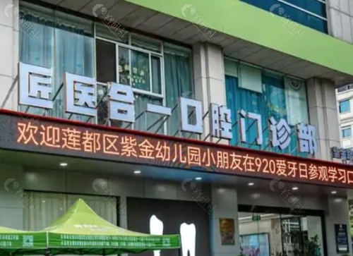 丽水匠医合一口腔门头