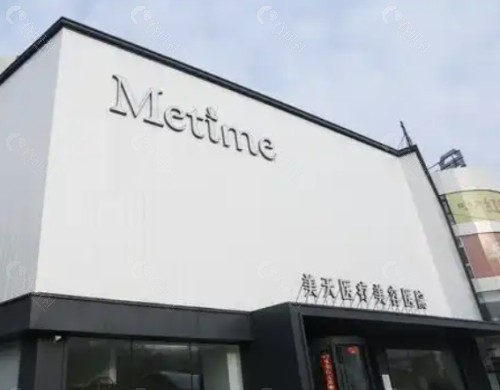 大连美天医疗美容医院门头