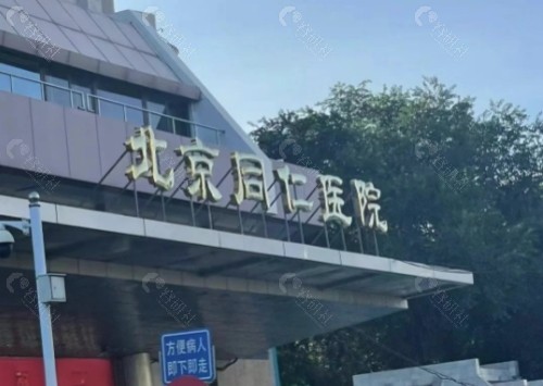 北京同仁医院眼科环境图